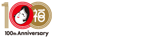 オタフクソース 100th Anniversary