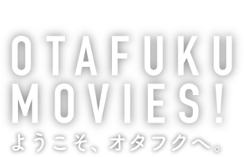 動画ギャラリー OTAFUKU MOVIES! ようこそ、オタフクへ。