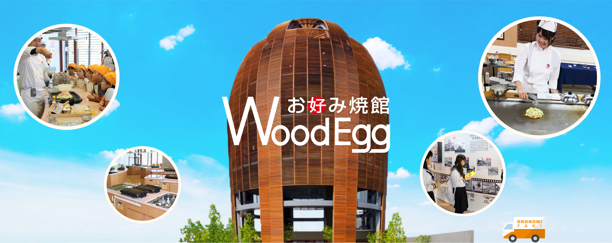 お好み焼館 Wood Egg