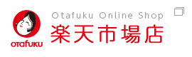 Otafuku Online Shop 楽天市場店