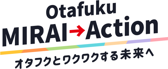 Otafuku MIRAI→Action オタフクとワクワクする未来へ