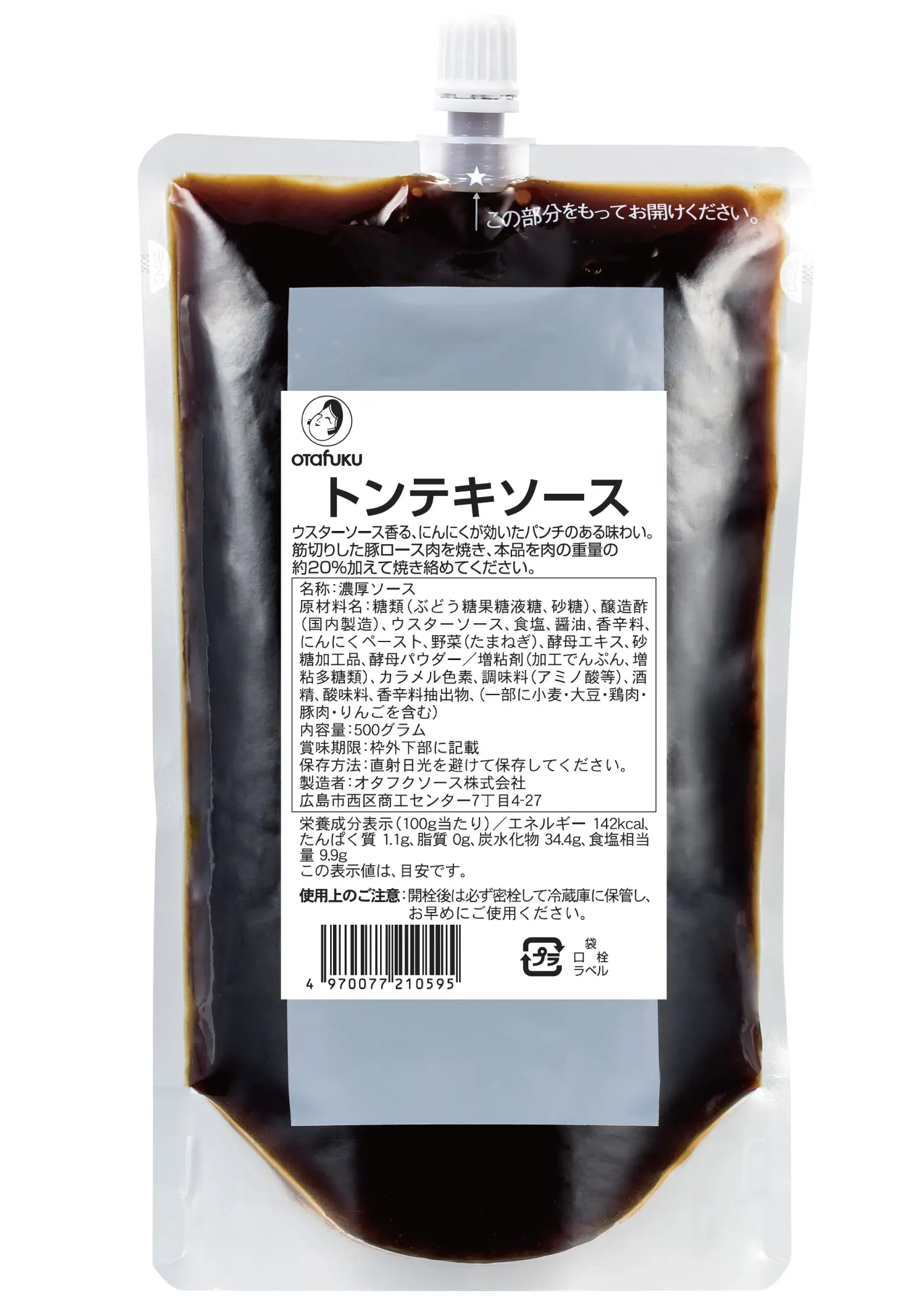 トンテキソース口栓パウチ