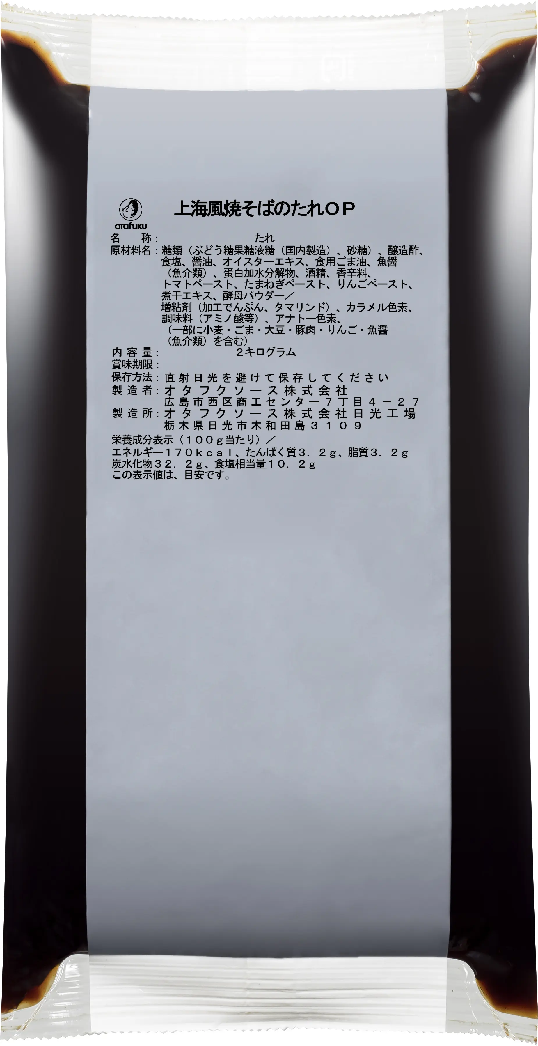 上海風焼そばのたれOP 2kgポリ袋