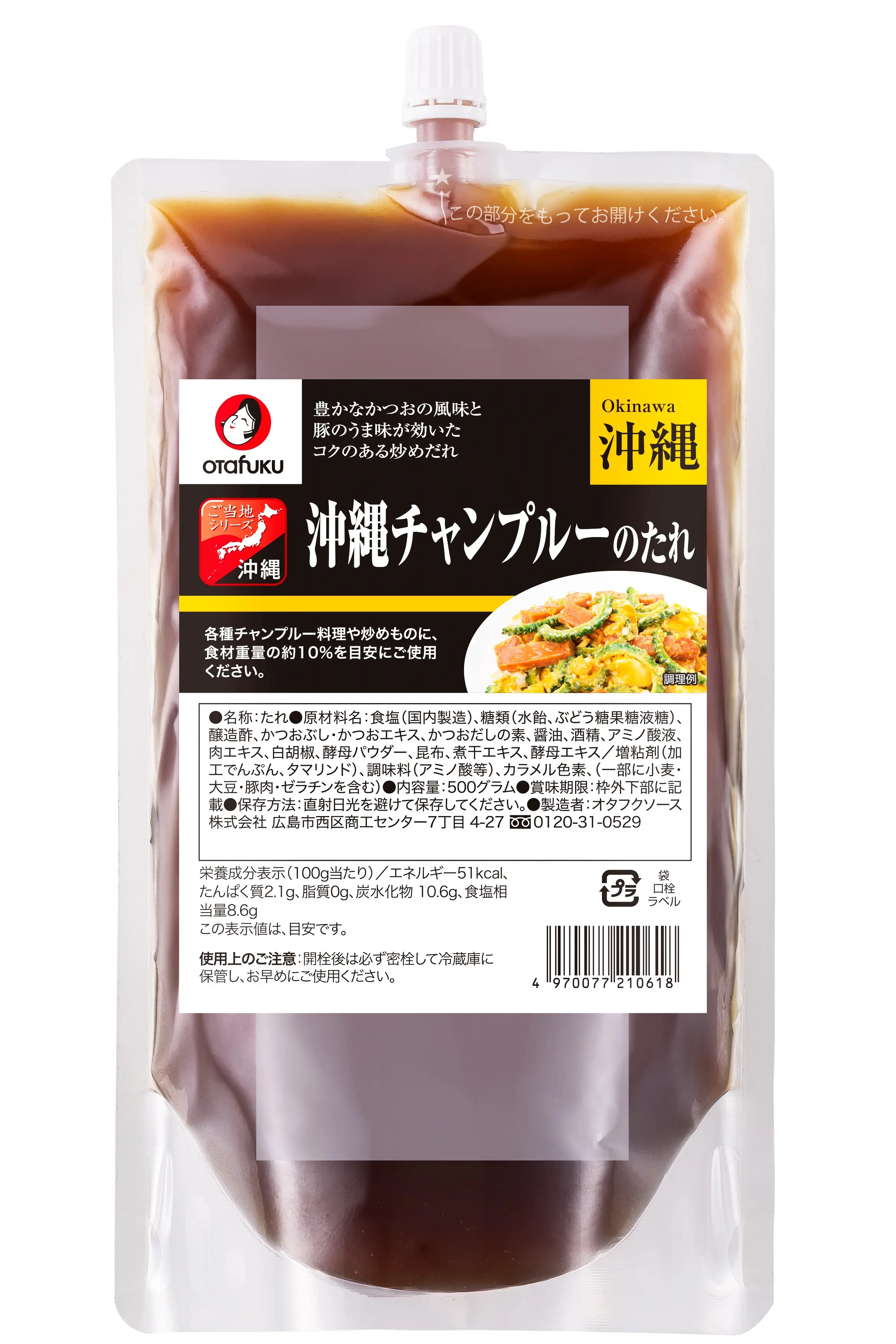 沖縄チャンプルーのたれ