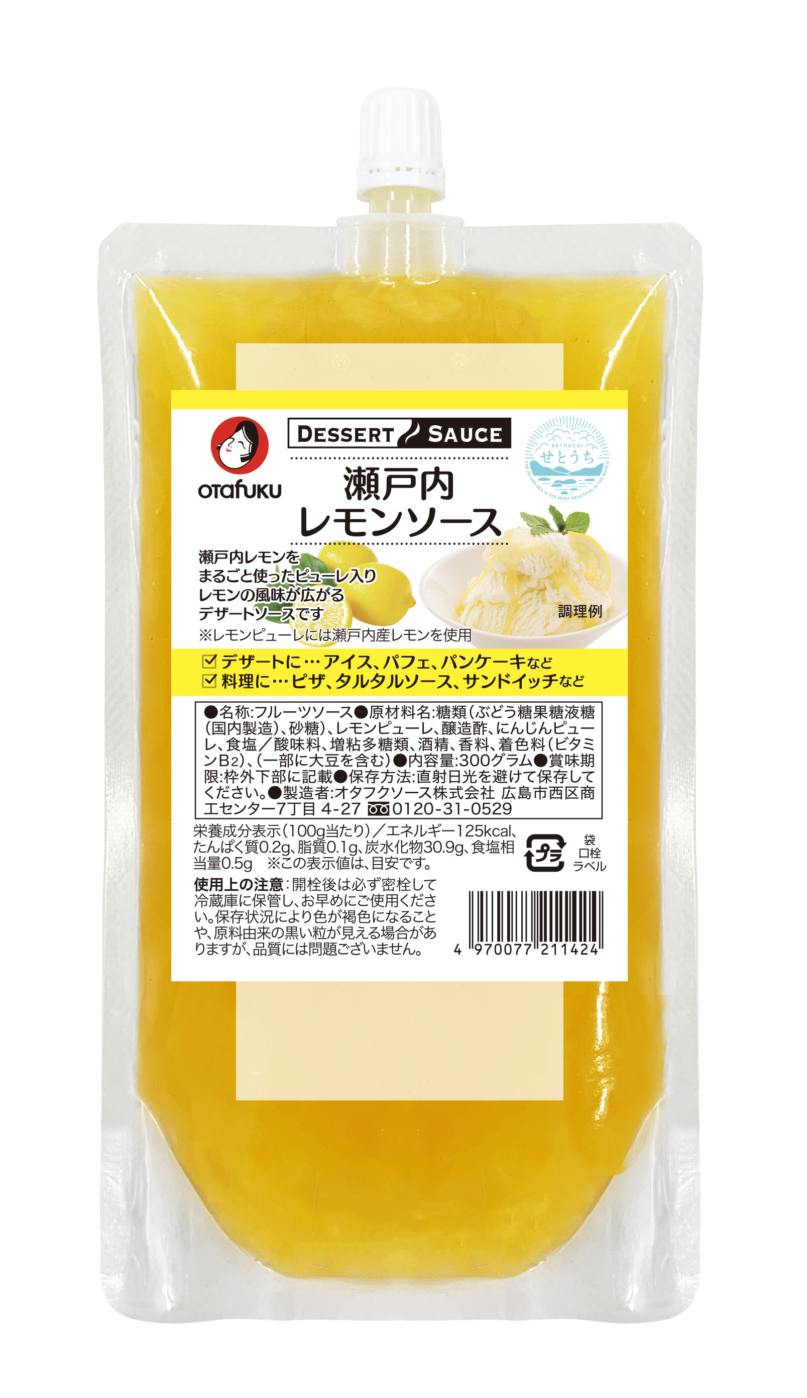 瀬戸内レモンソース