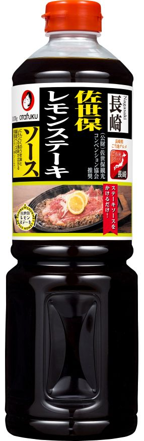 401122_佐世保 レモンステーキソース 1170g_小