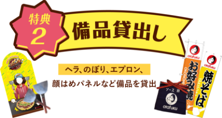 備品貸出し