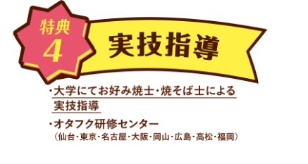 実技指導