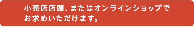 購入方法