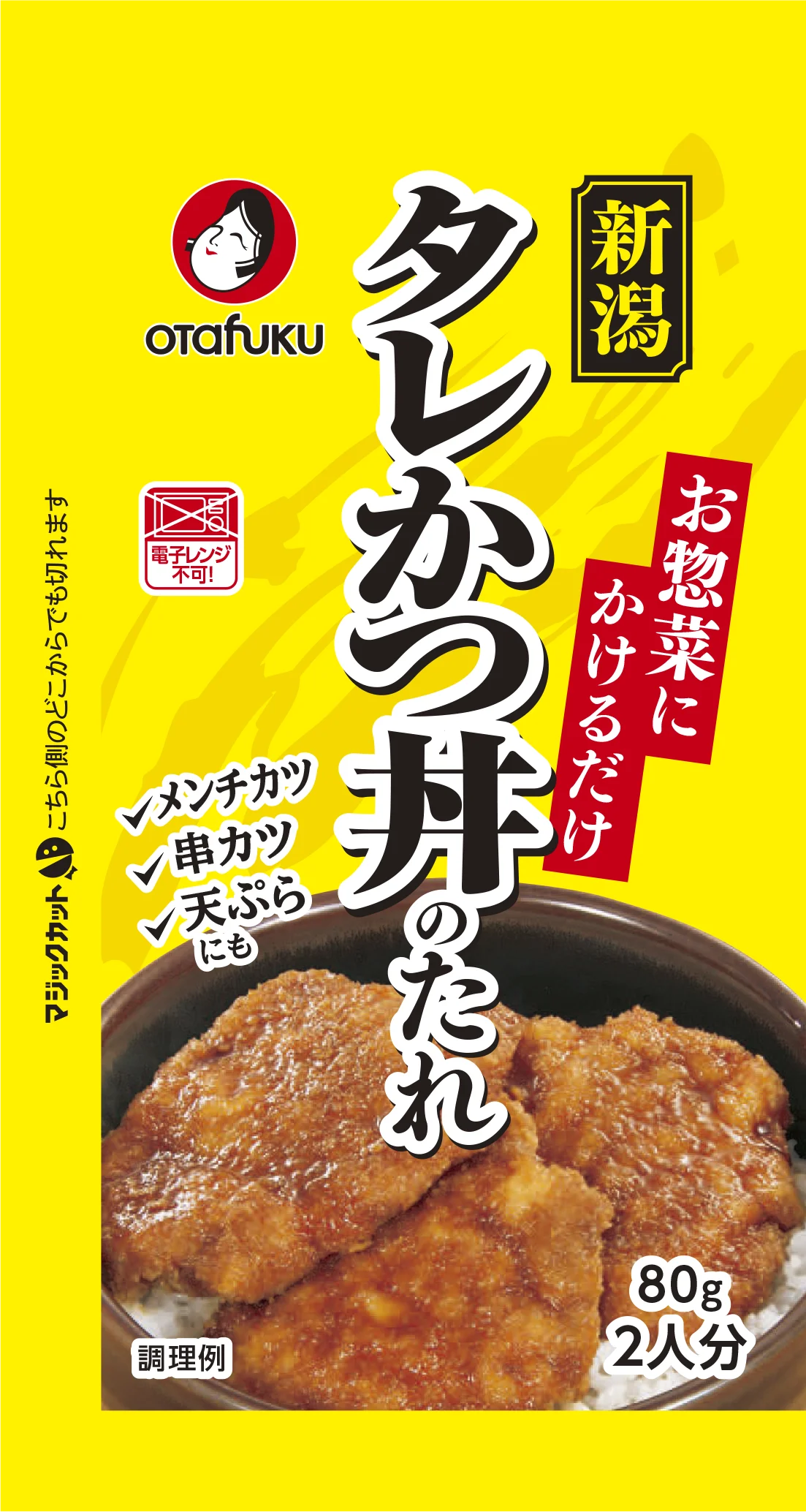 ミニ新潟タレかつ丼のたれ