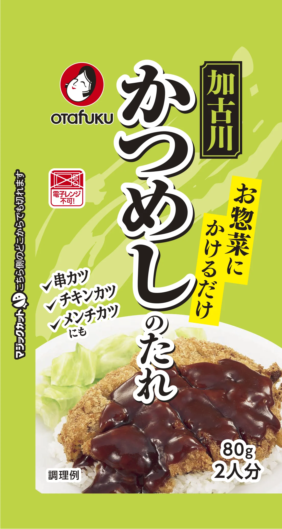 ミニ加古川かつめしのたれ