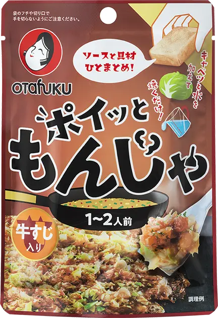 ポイッともんじゃ（牛すじ）
