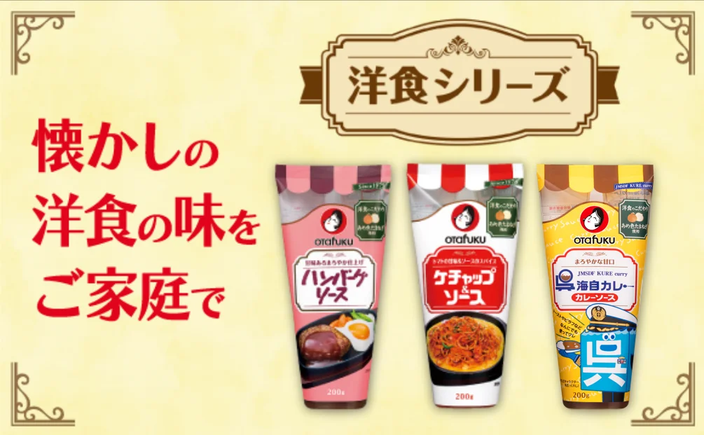 洋食シリーズ特設サイト