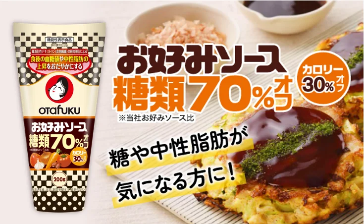 お好みソース糖類70％オフ特設サイト