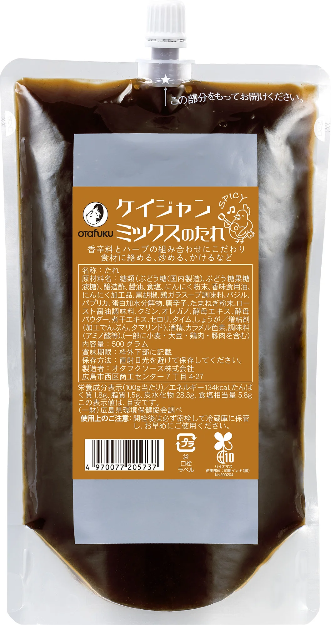 ケイジャンミックスのたれ