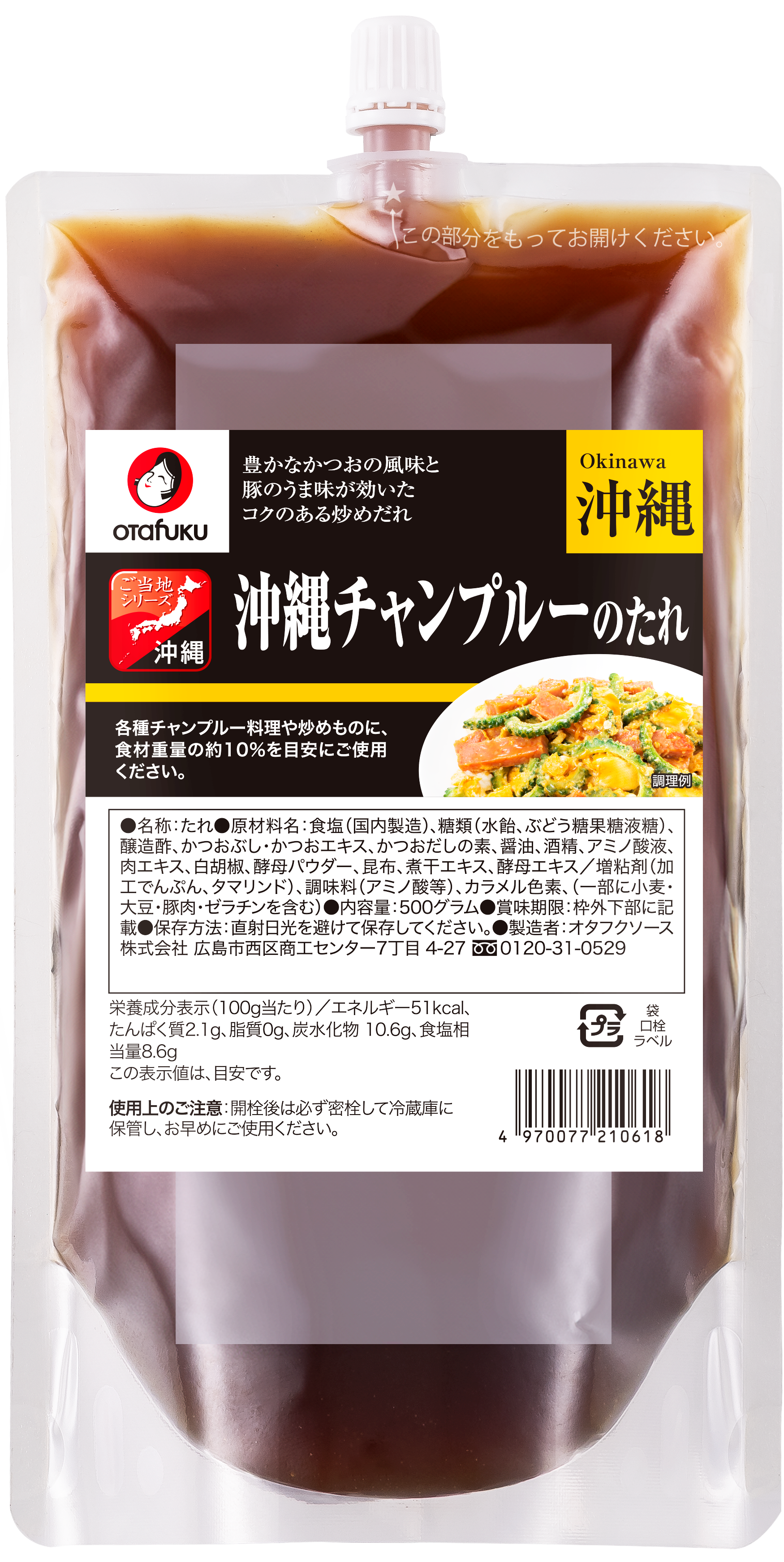 沖縄チャンプルーのたれ