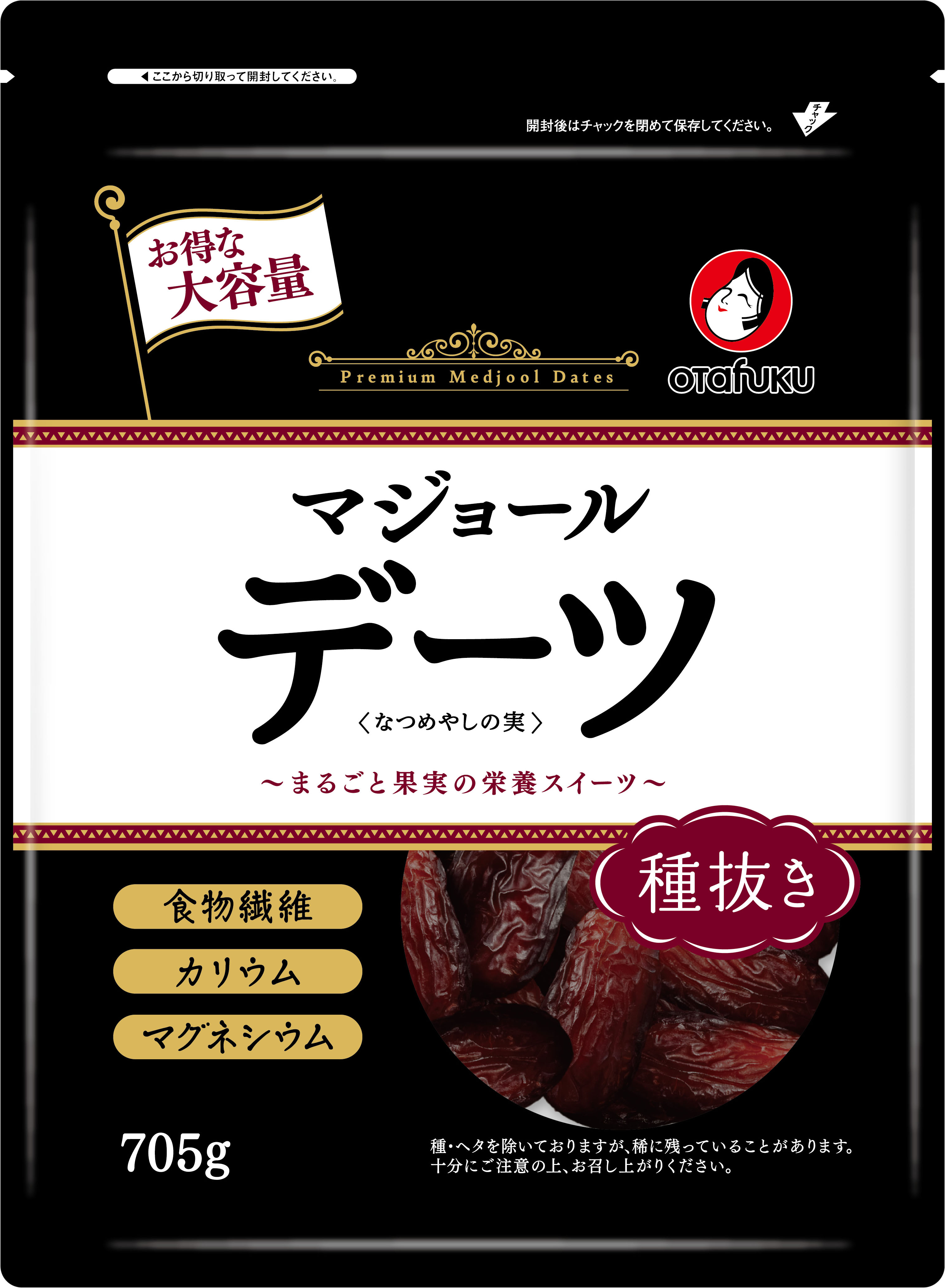 デーツなつめやしの実 種抜き 705g