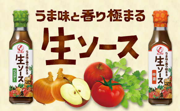 ユニオン生ソース特設サイト