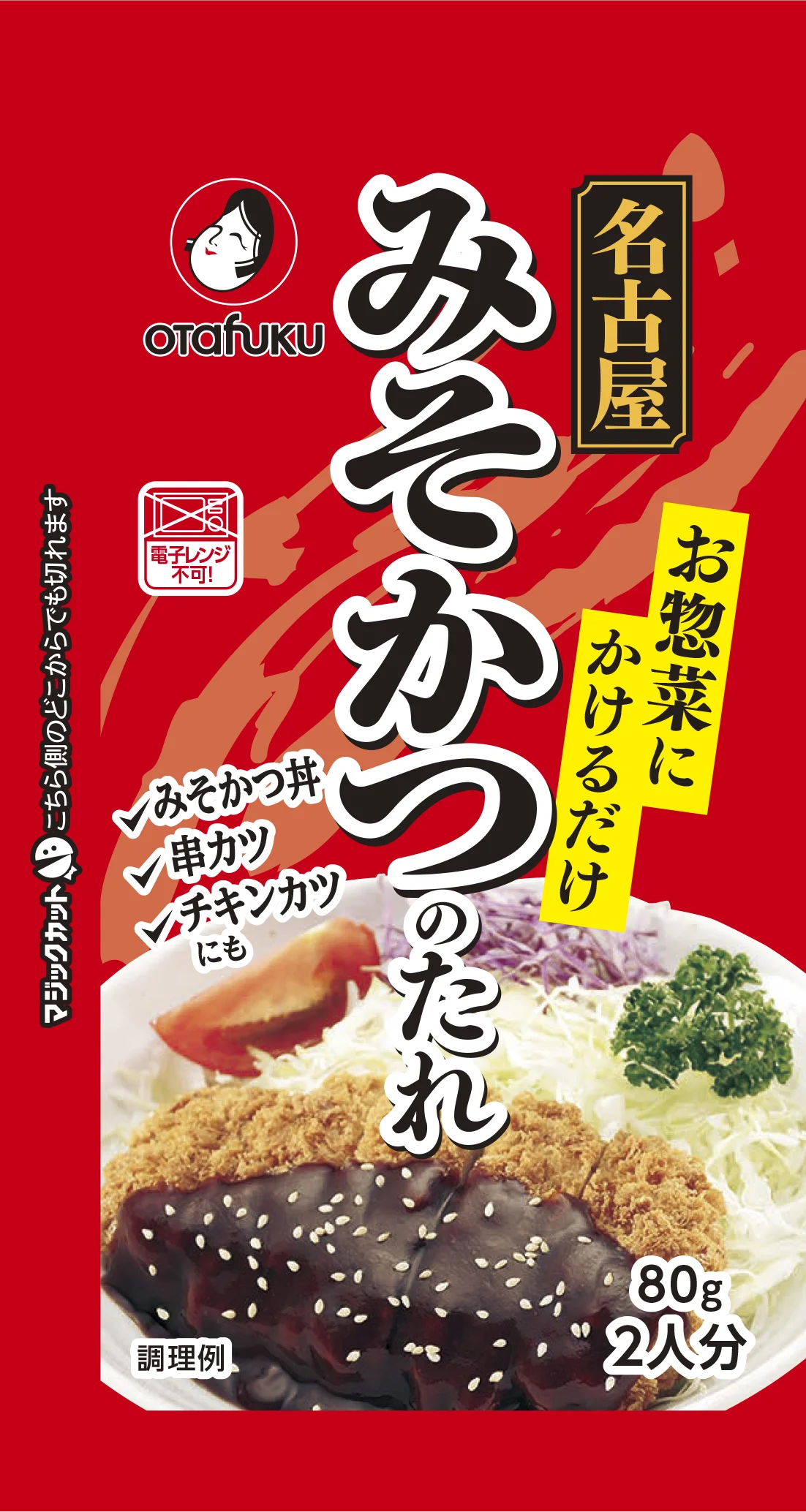 ミニ名古屋みそかつのたれ | 業務用商品 | オタフクソース