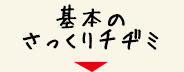 基本のさっくりチヂミ