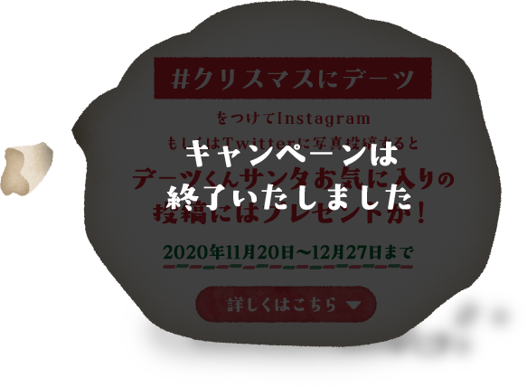 キャンペーンは終了いたしました