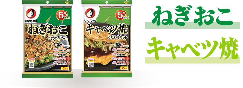 ねぎおこ キャベツ焼