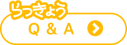 らっきょうQ&A