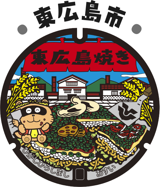 東広島市 広島お好み焼