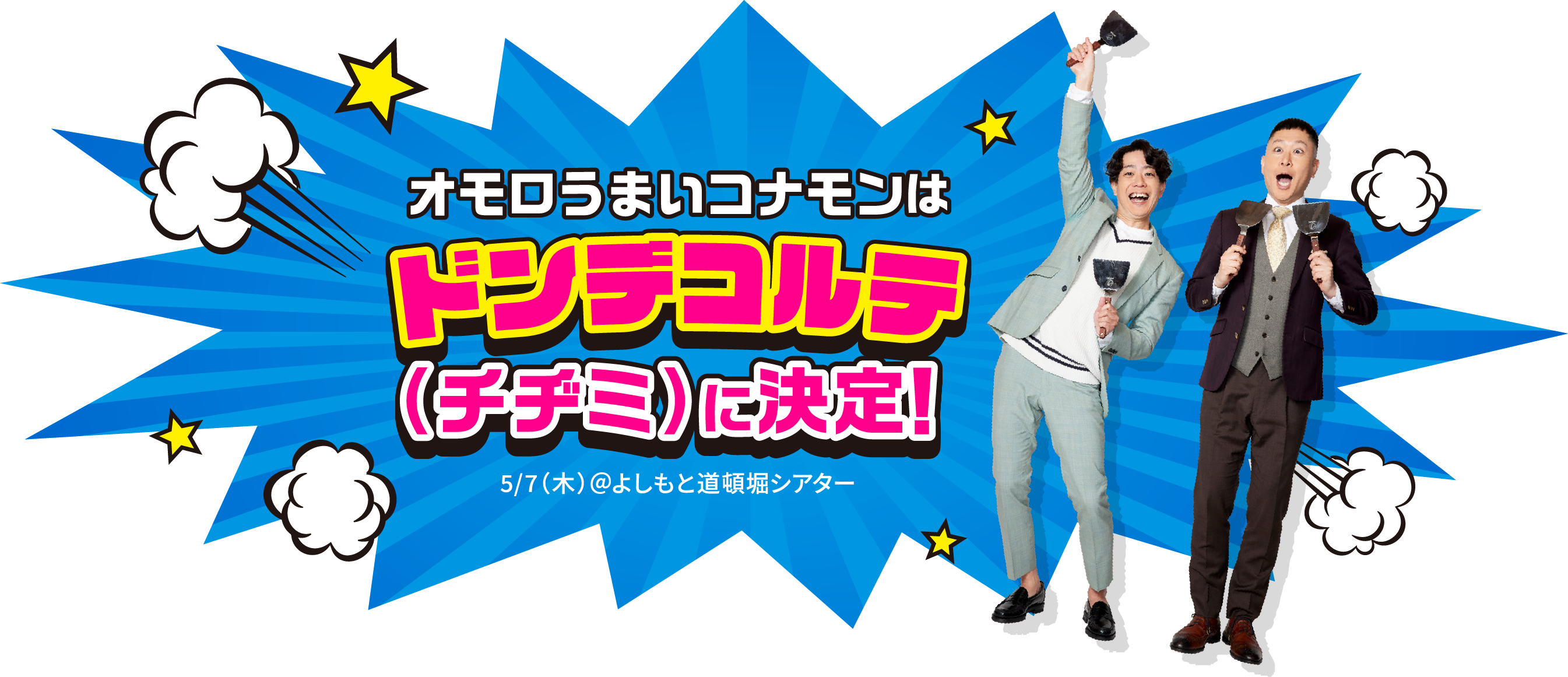 オモロうまいコナモンはドンデコルテ（チヂミ）に決定！