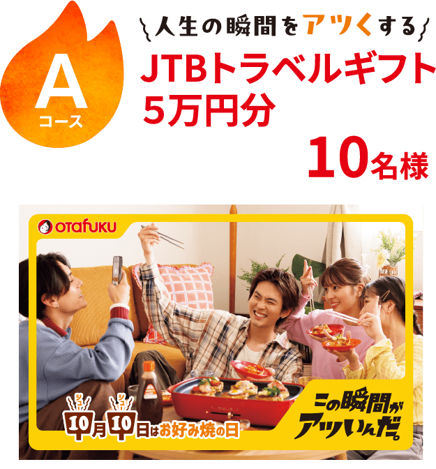 Aコース