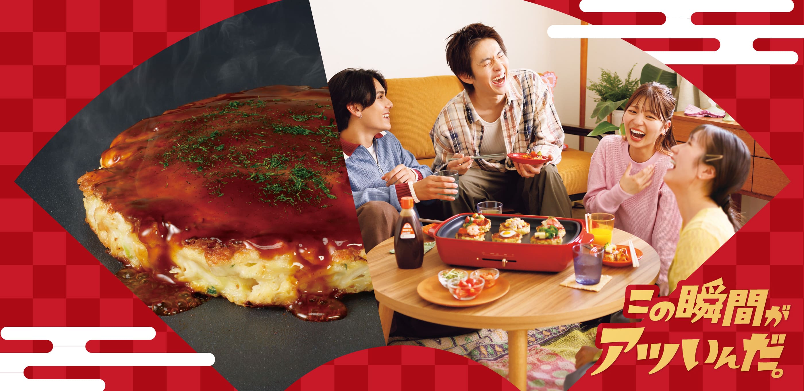 この瞬間がアツいんだ。