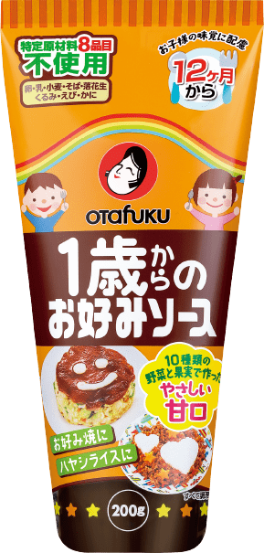 1歳からのお好みソース