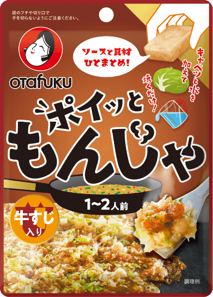 ポイッと もんじゃ 牛すじ入り（1〜2人前）