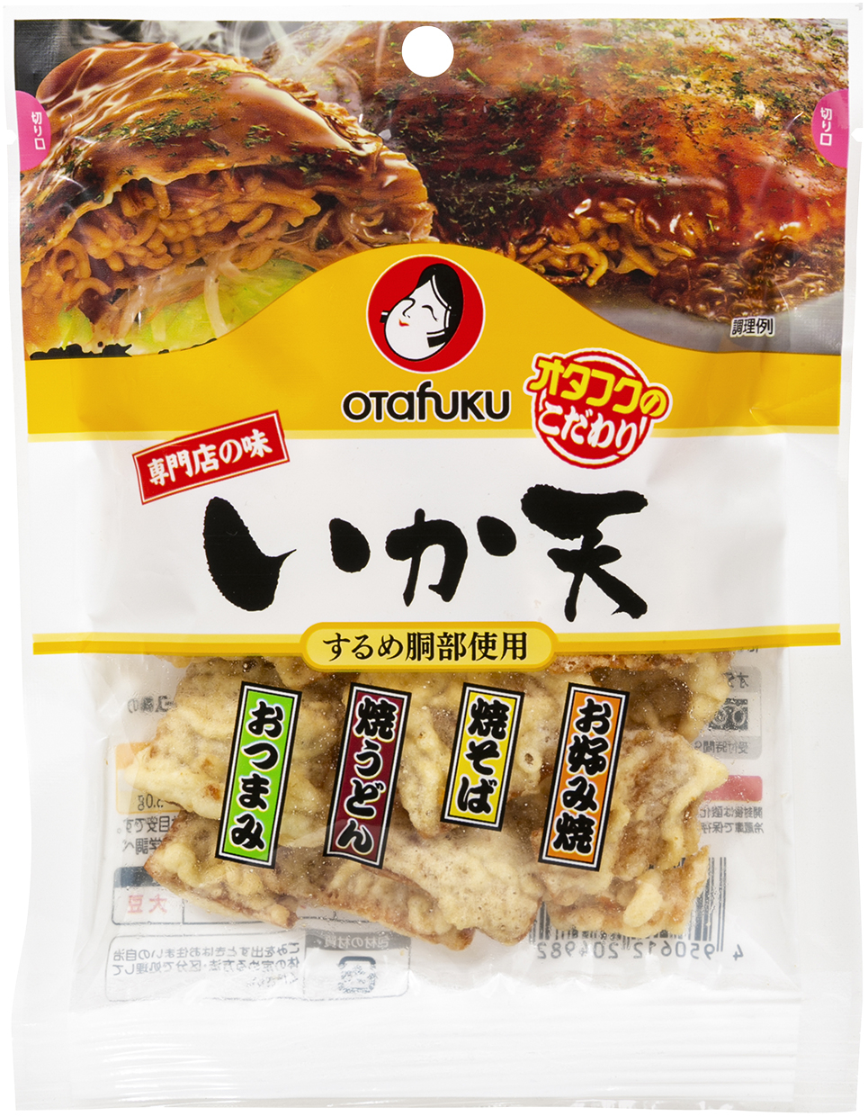 専門店の味 いか天